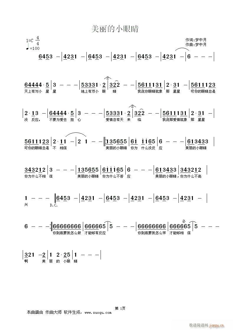 美丽的小眼睛(六字歌谱)1