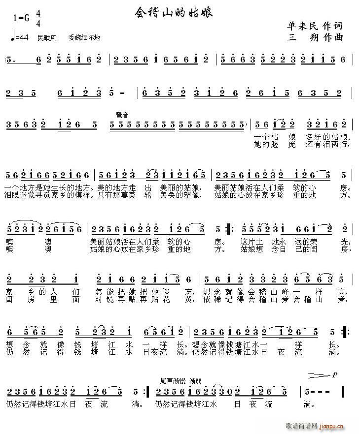 会稽山的姑娘(六字歌谱)1