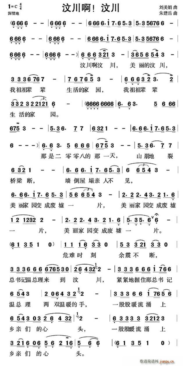 汶川啊!汶川(六字歌谱)1