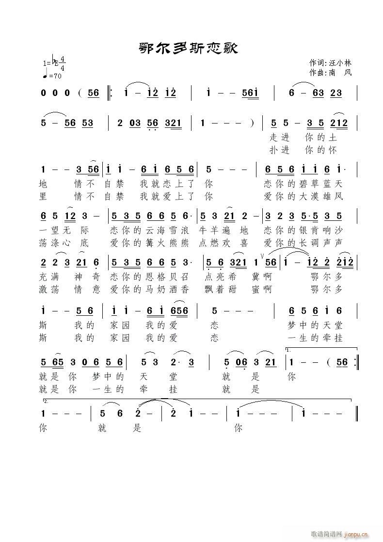 鄂尔多斯恋歌(六字歌谱)1