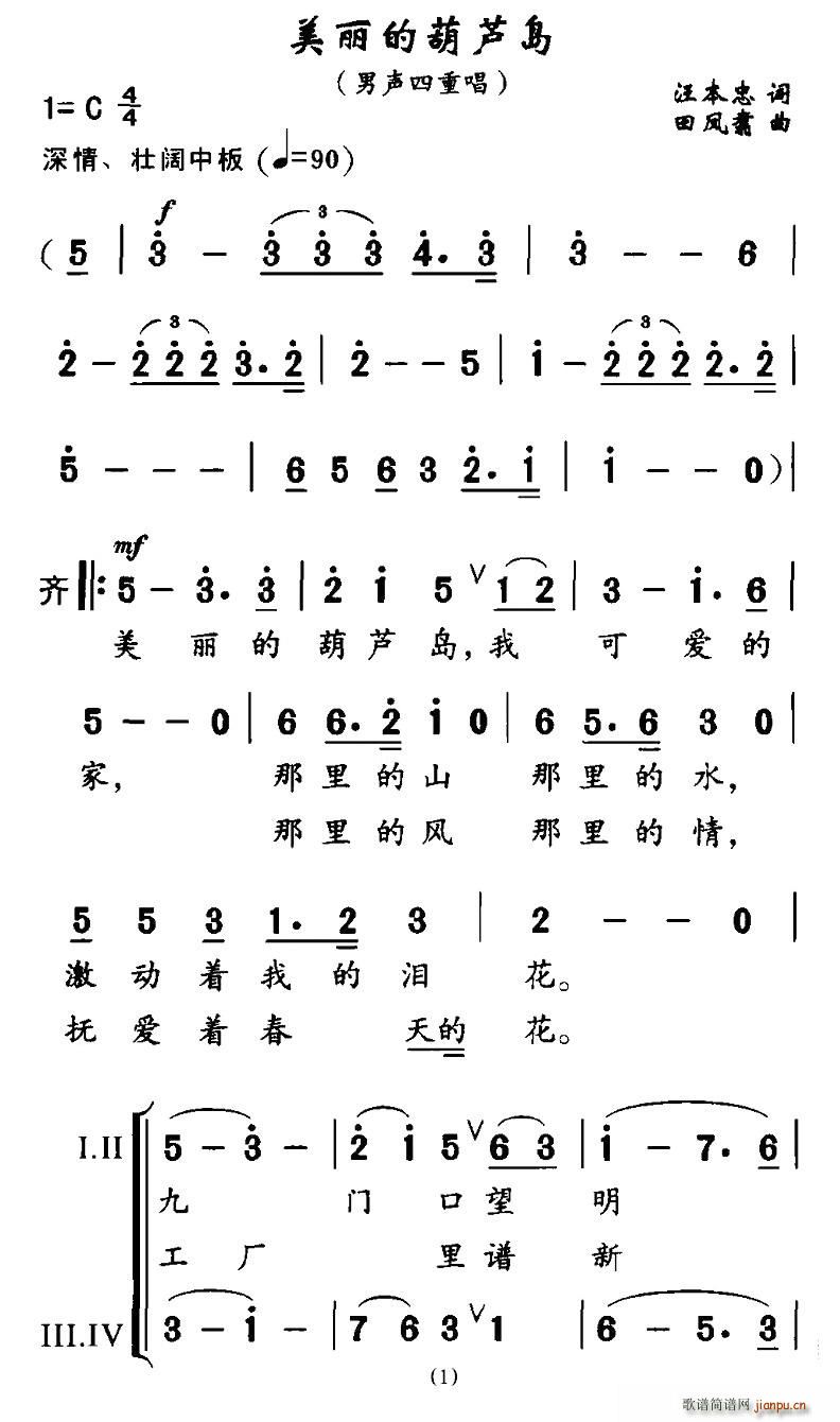 美丽的葫芦岛(六字歌谱)1