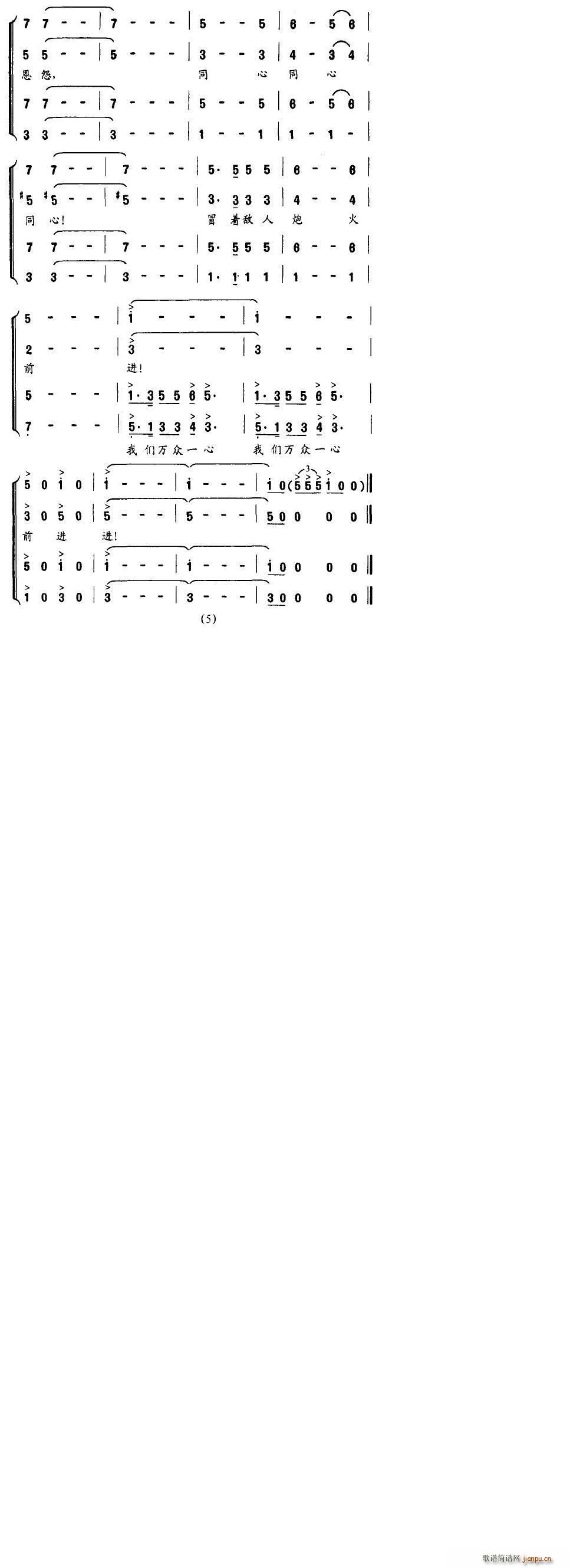 宝塔山的召唤(六字歌谱)5