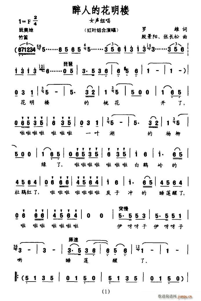 醉人的花明楼(六字歌谱)1