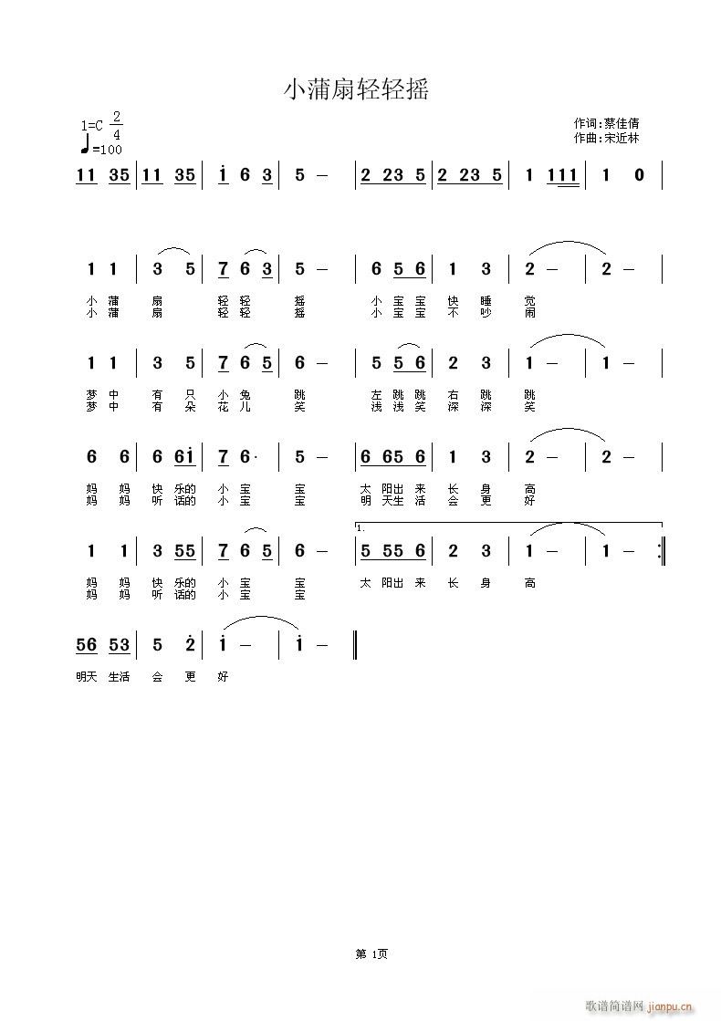 小蒲扇轻轻摇(六字歌谱)1