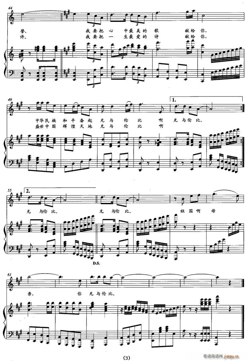 祖国无以伦比(六字歌谱)3