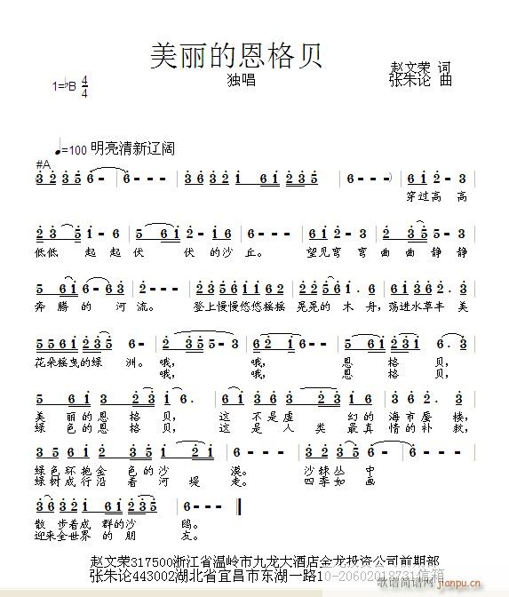 美丽的恩格贝(六字歌谱)1