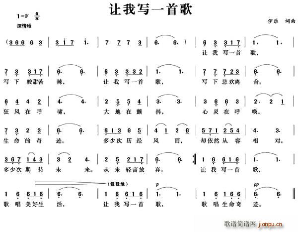 让我写一首歌(六字歌谱)1