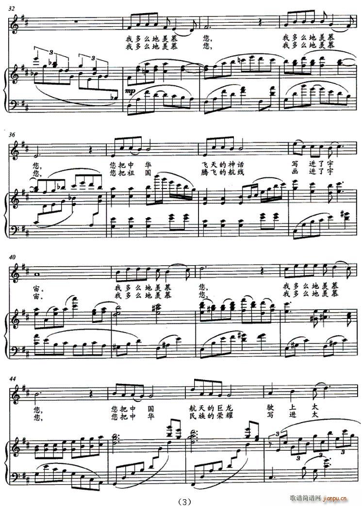 我多么羡慕您(六字歌谱)3