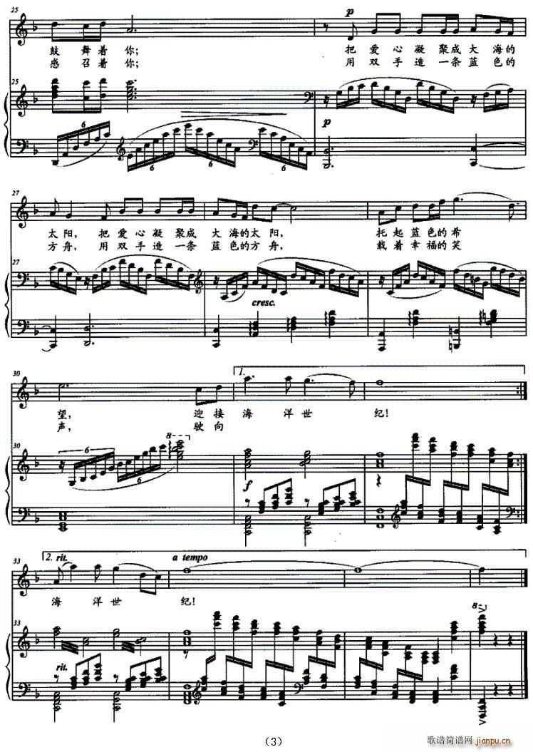 迎接海洋世纪(六字歌谱)3