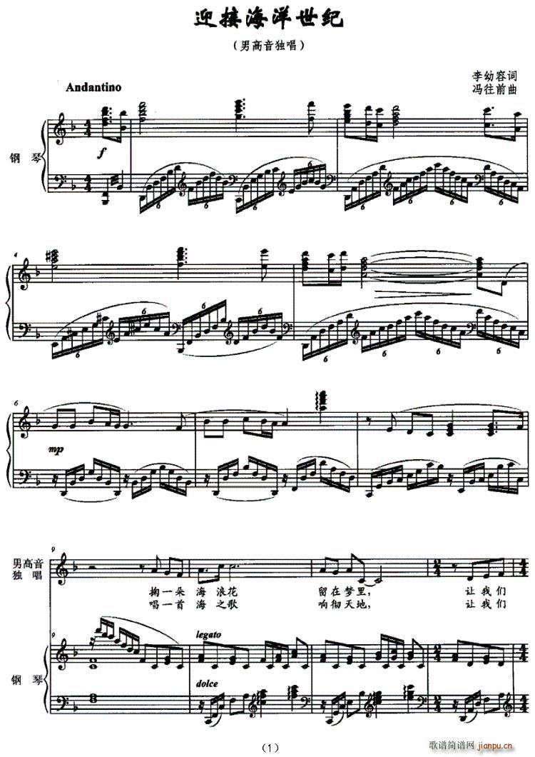 迎接海洋世纪(六字歌谱)1