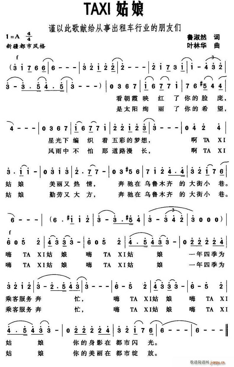 TAXI姑娘(六字歌谱)1