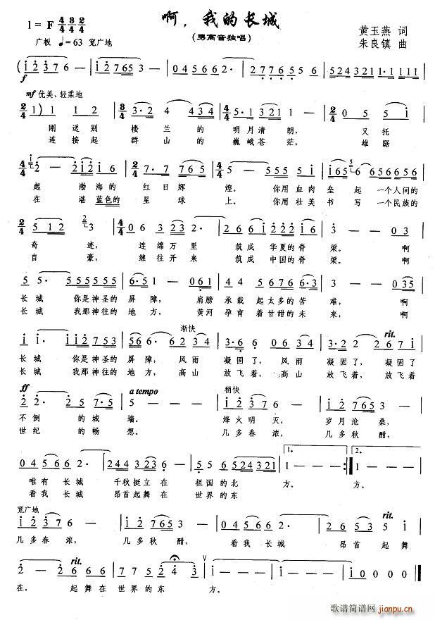 啊，我的长城(六字歌谱)1