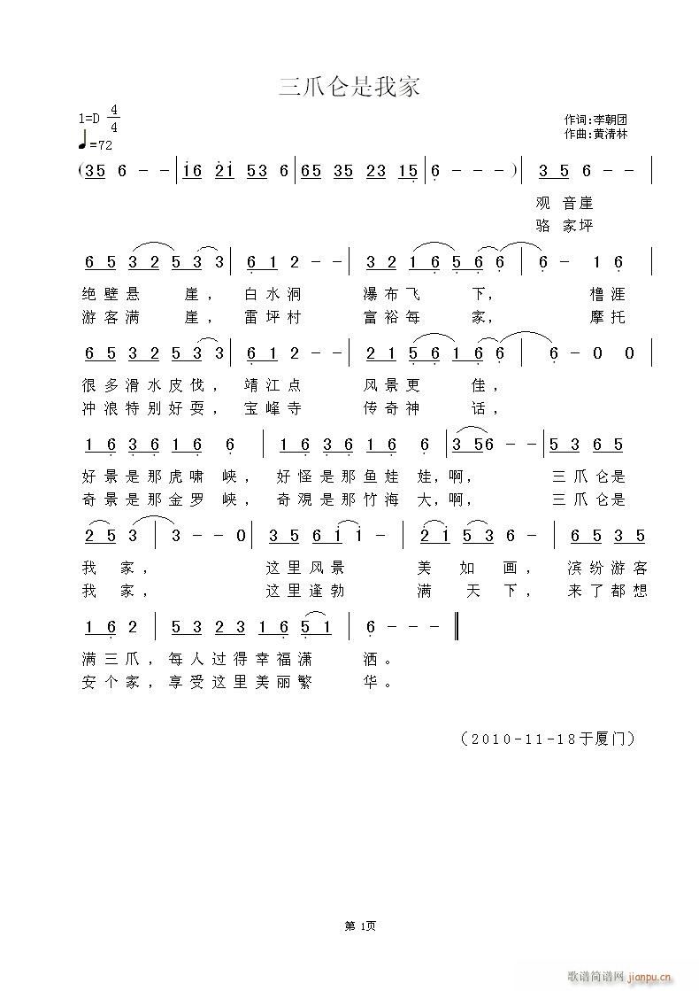 三爪仑是我家(六字歌谱)1