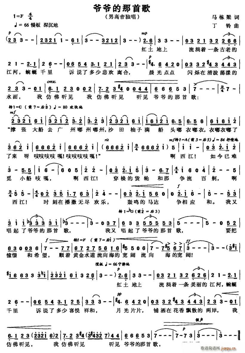 爷爷的那首歌(六字歌谱)1