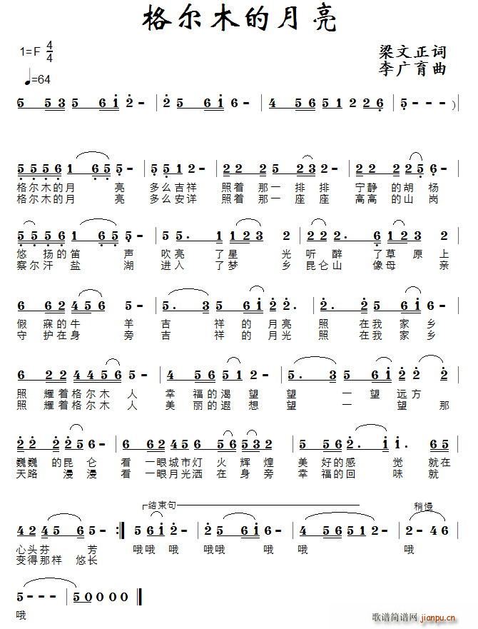 格尔木的月亮(六字歌谱)1