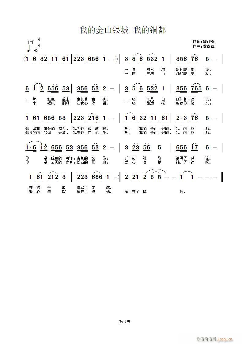 我的金山银城(六字歌谱)1
