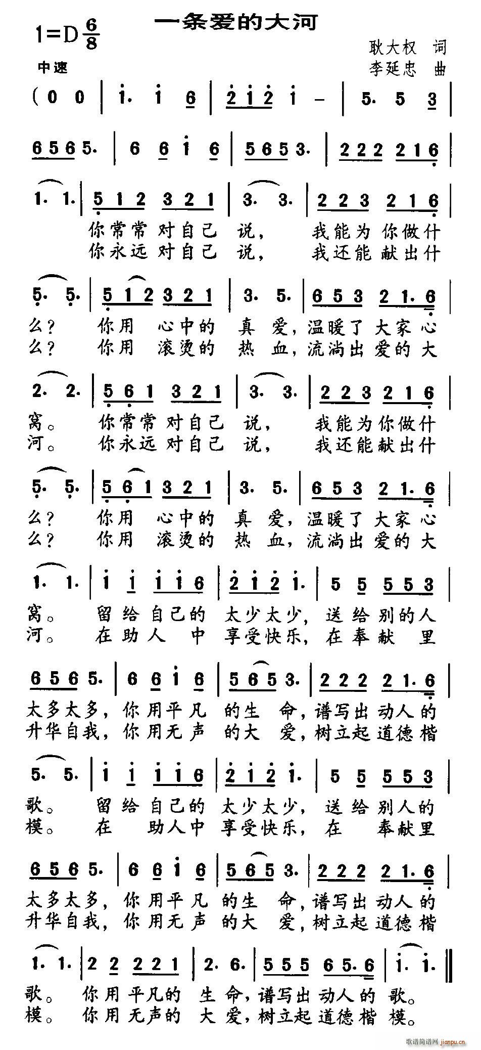 一条爱的大河(六字歌谱)1