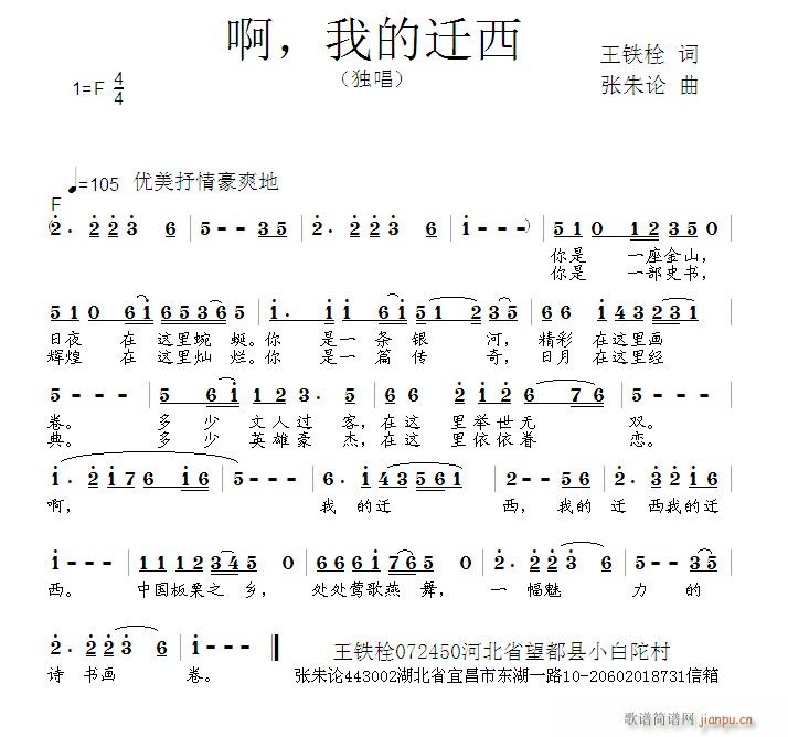 啊，我的迁西(六字歌谱)1