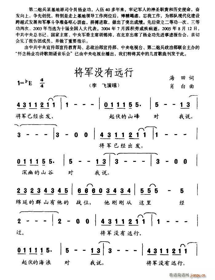 将军没有远行(六字歌谱)1