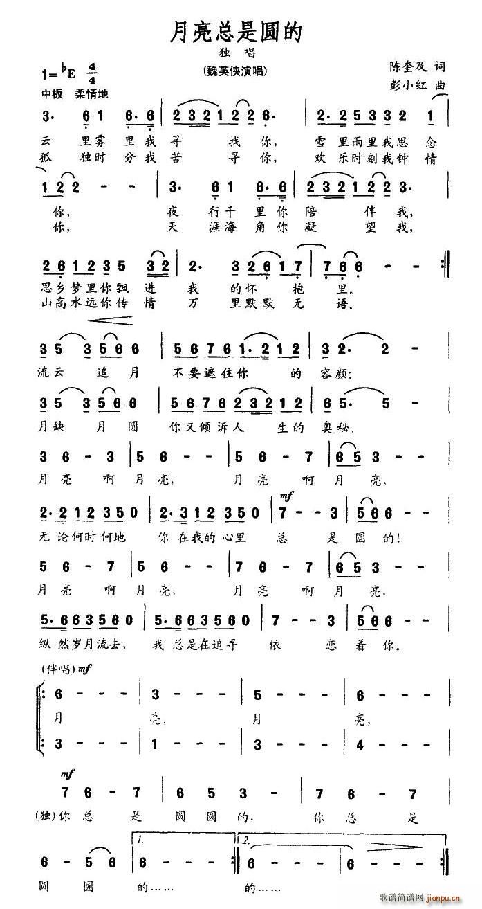 月亮总是圆的(六字歌谱)1