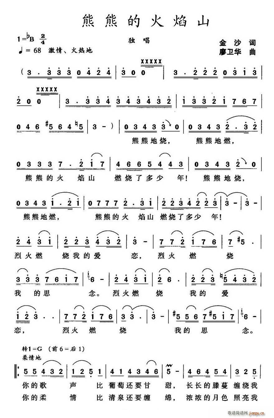 熊熊的火焰山(六字歌谱)1