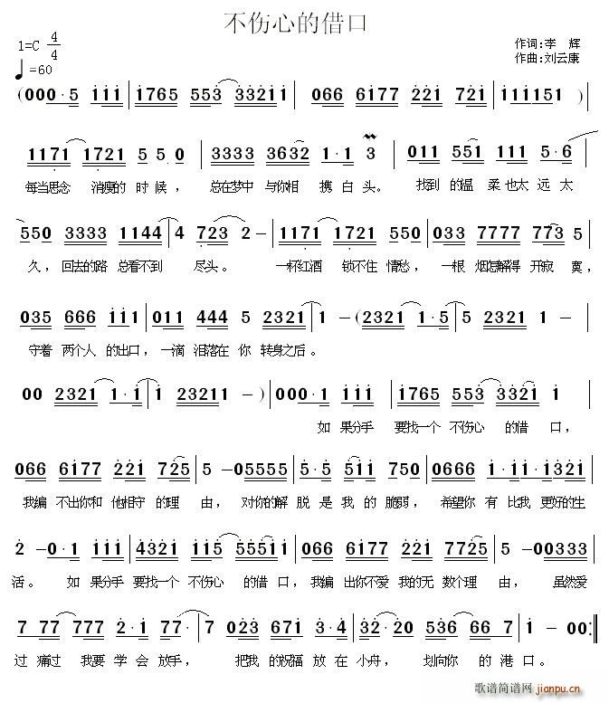 不伤心的借口(六字歌谱)1