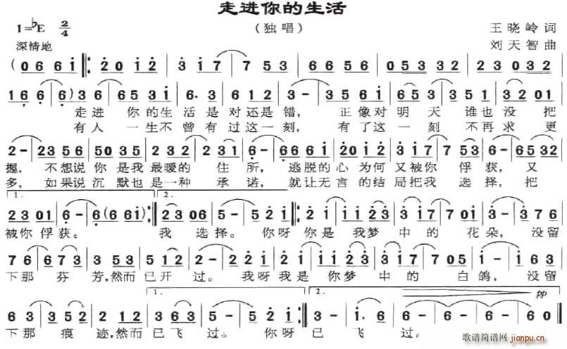走进你的生活(六字歌谱)1