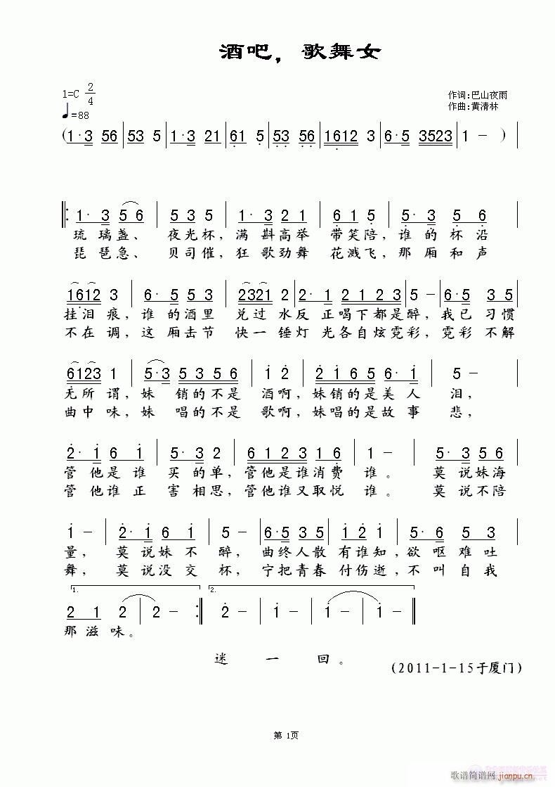 酒吧,歌舞女(六字歌谱)1