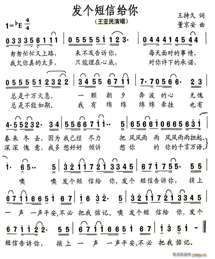发个短信给你(六字歌谱)1