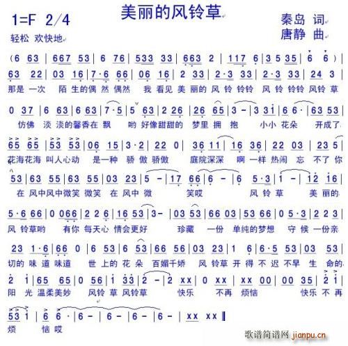 美丽的风铃草(六字歌谱)1