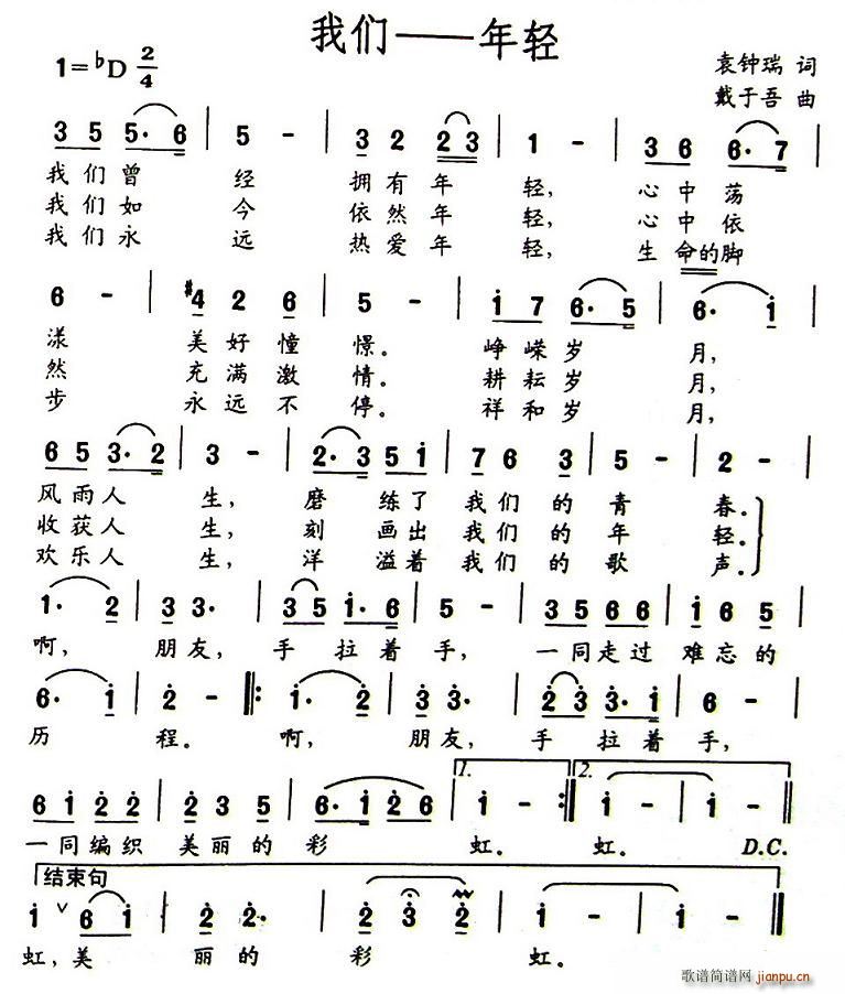 我们——年轻(六字歌谱)1