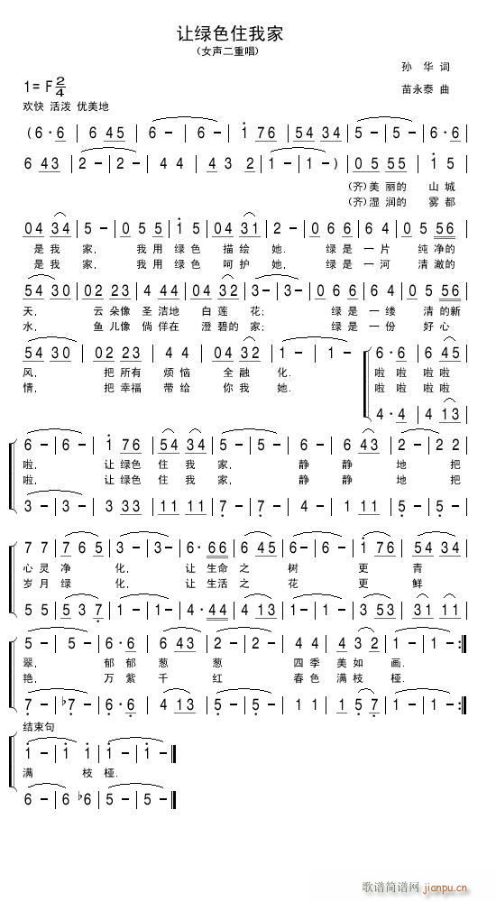 让绿色住我家(六字歌谱)1