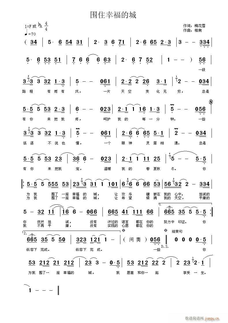 围住幸福的城(六字歌谱)1