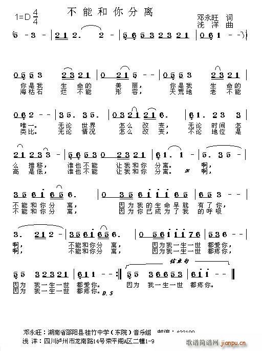 不能和你分离(六字歌谱)1