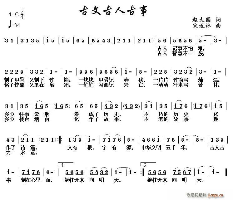古文古人古事(六字歌谱)1