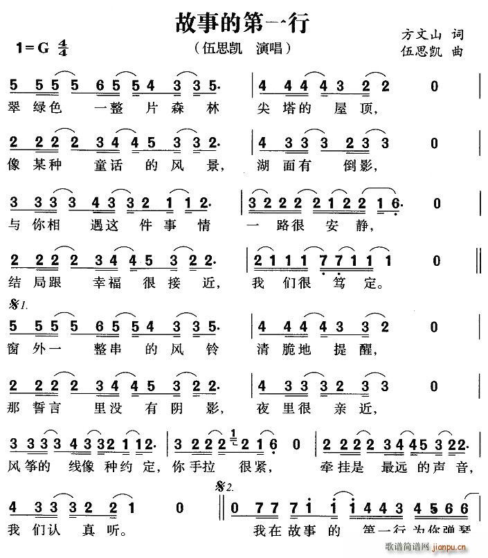 故事的第一行(六字歌谱)1