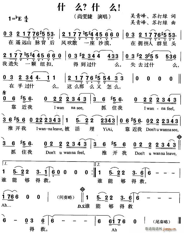 什么？什么！(六字歌谱)1