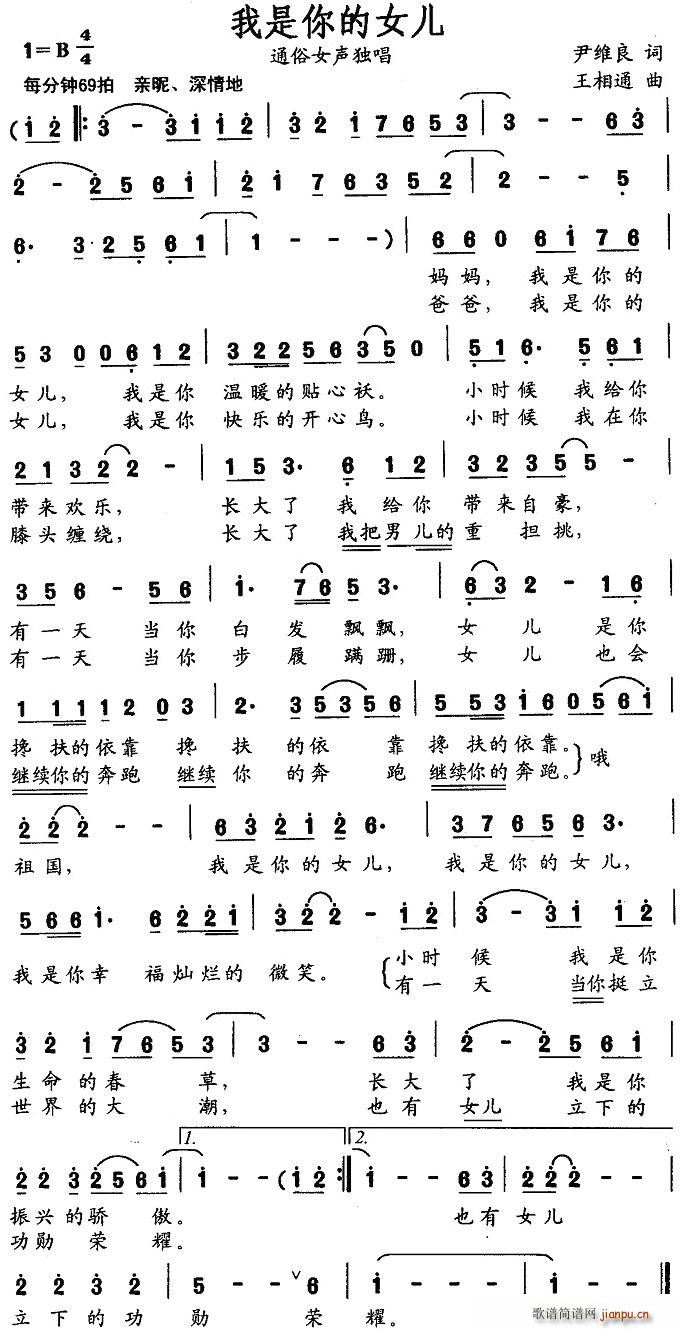 我是你的女儿(六字歌谱)1