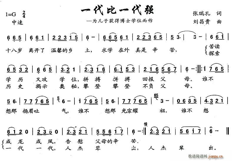 一代比一代强(六字歌谱)1
