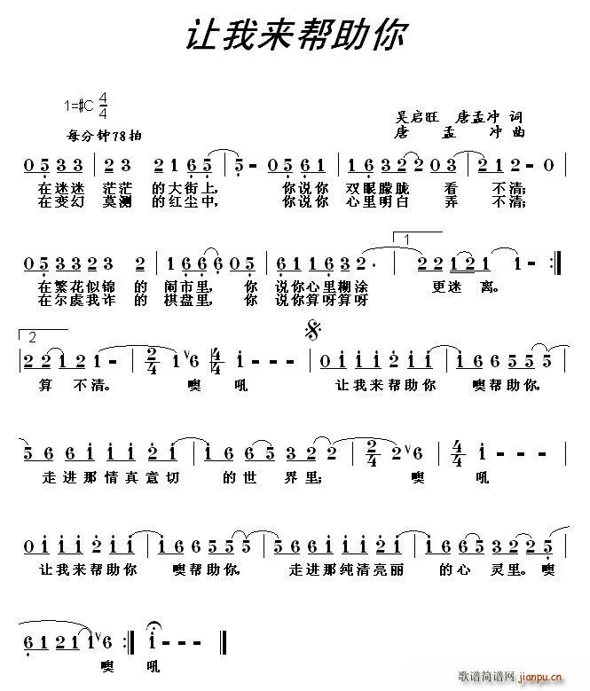 让我来帮助你(六字歌谱)1