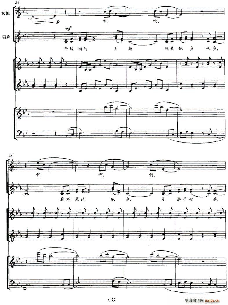 半边街的月亮(六字歌谱)3