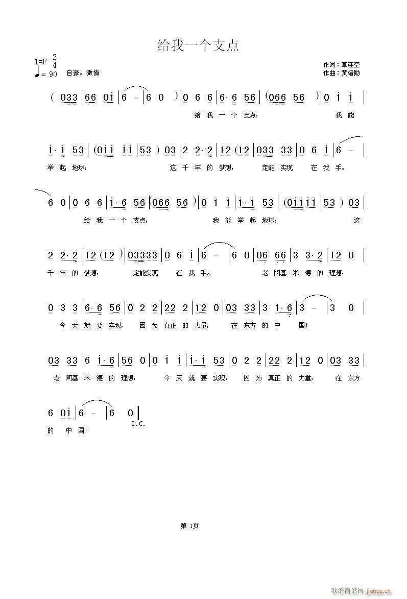 给我一个支点(六字歌谱)1