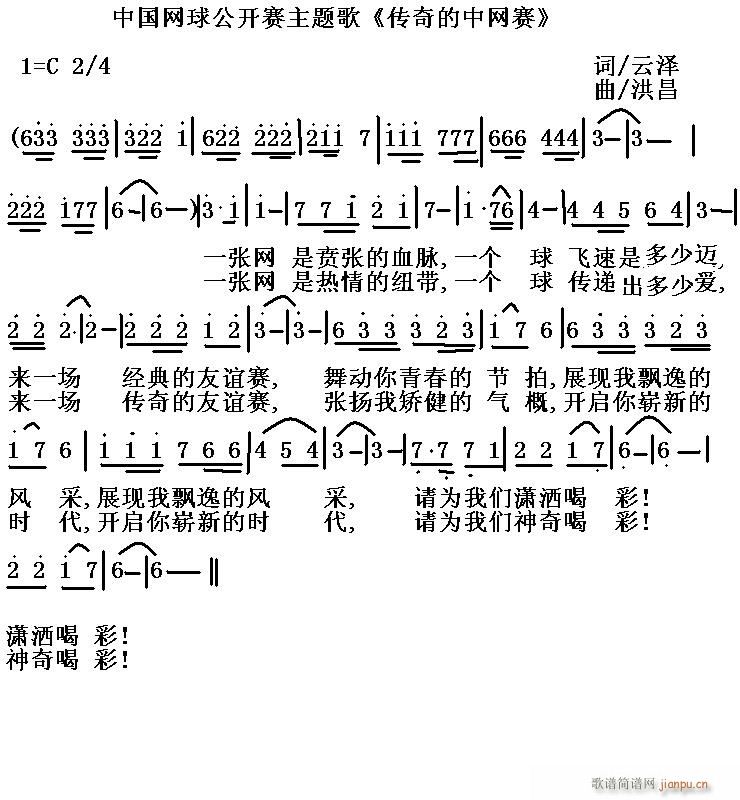 传奇的友谊赛(六字歌谱)1