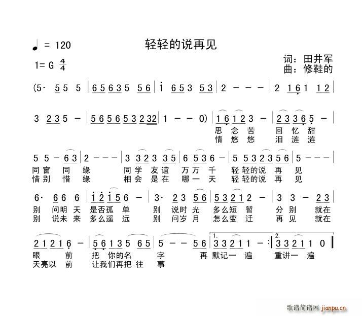 轻轻的说再见(六字歌谱)1