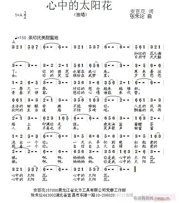 心中的太阳花(六字歌谱)1