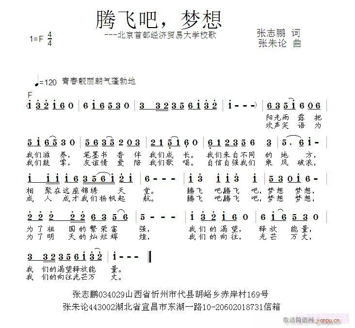 腾飞吧，梦想(六字歌谱)1