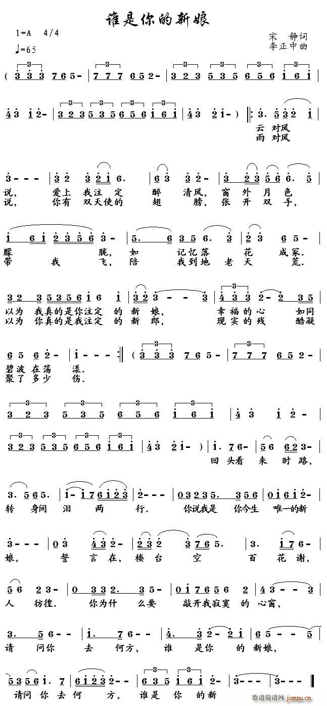 谁是你的新娘(六字歌谱)1