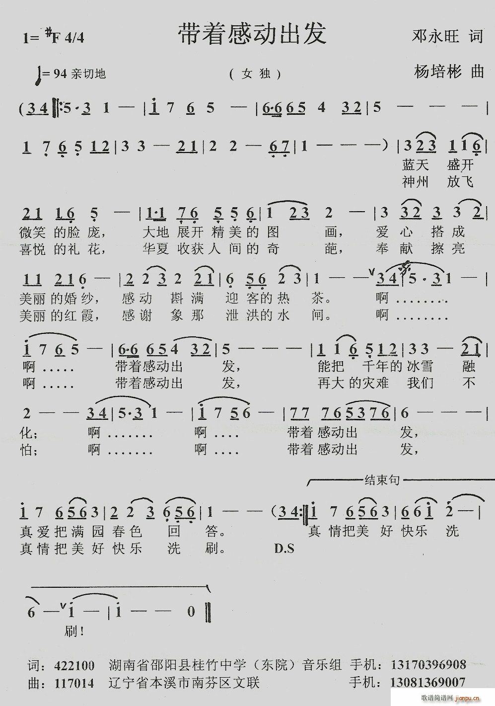 带着感动出发(六字歌谱)1