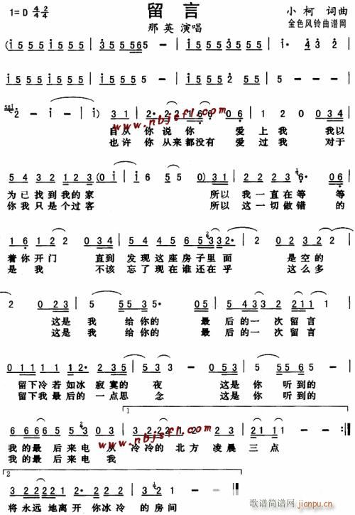 留言--那英(六字歌谱)1