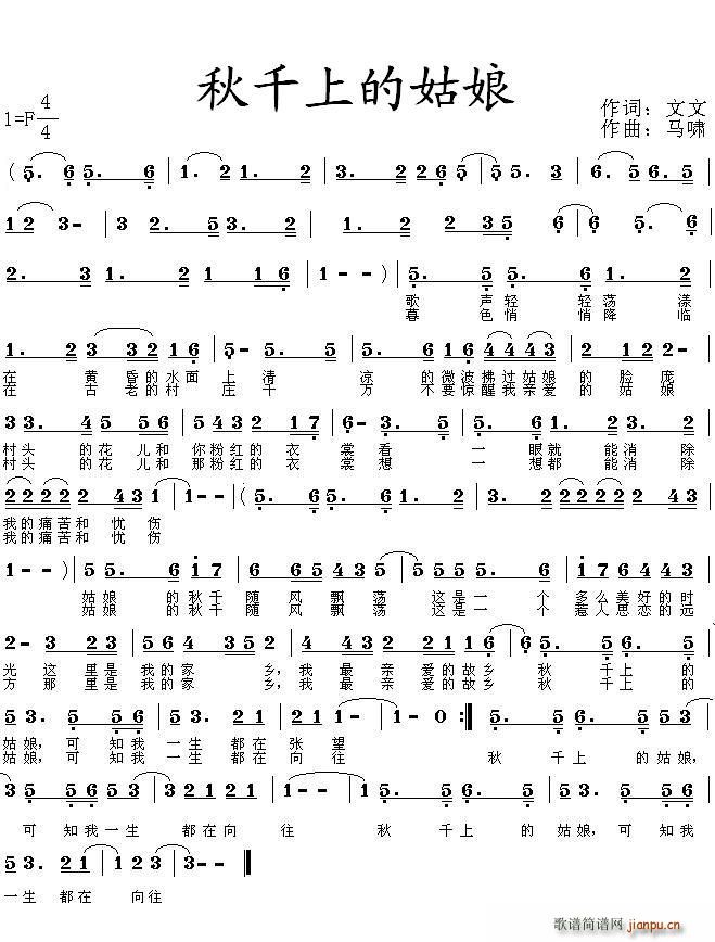 秋千上的姑娘(六字歌谱)1